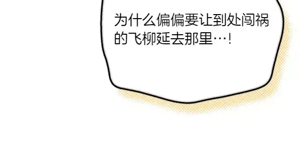 漫画《飞雷刀》第179话 担忧第146张图