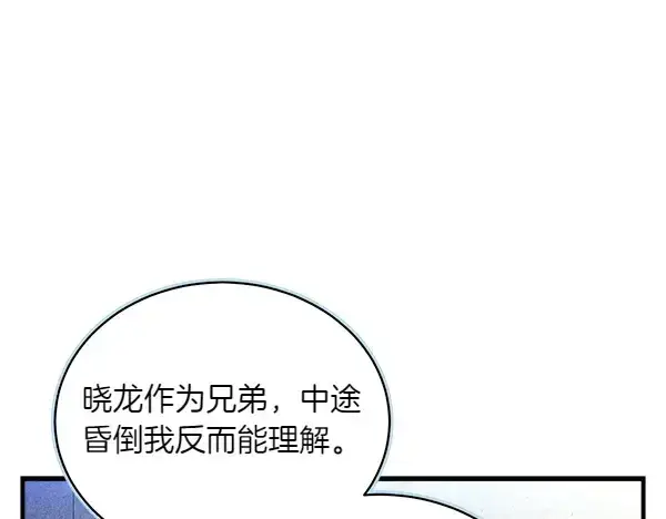 漫画《飞雷刀》第179话 担忧第157张图