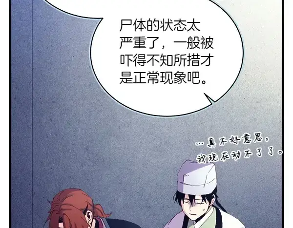 漫画《飞雷刀》第179话 担忧第158张图