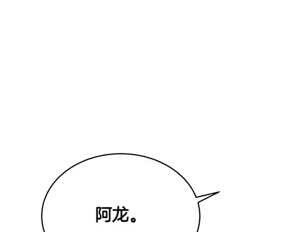 漫画《飞雷刀》第179话 担忧第17张图