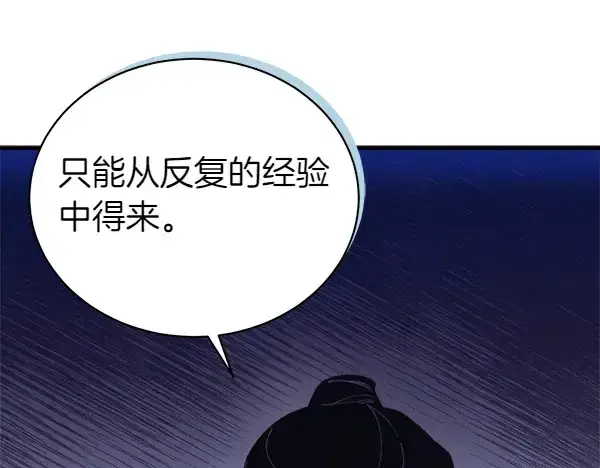 漫画《飞雷刀》第179话 担忧第171张图