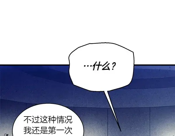 漫画《飞雷刀》第179话 担忧第179张图