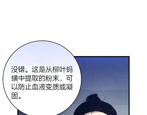 漫画《飞雷刀》第179话 担忧第185张图