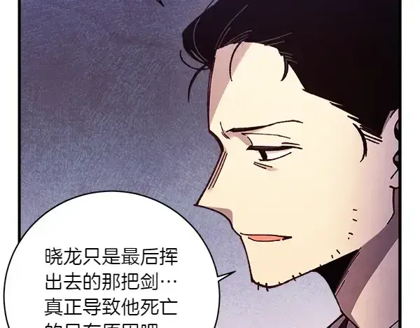 漫画《飞雷刀》第179话 担忧第192张图