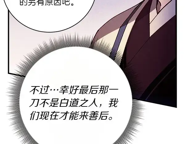 漫画《飞雷刀》第179话 担忧第193张图