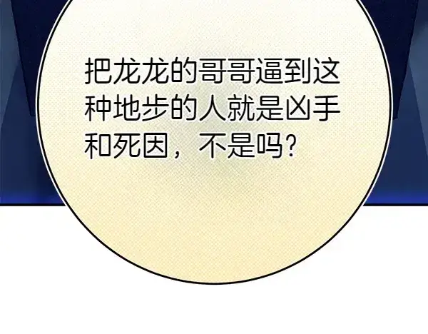漫画《飞雷刀》第179话 担忧第202张图
