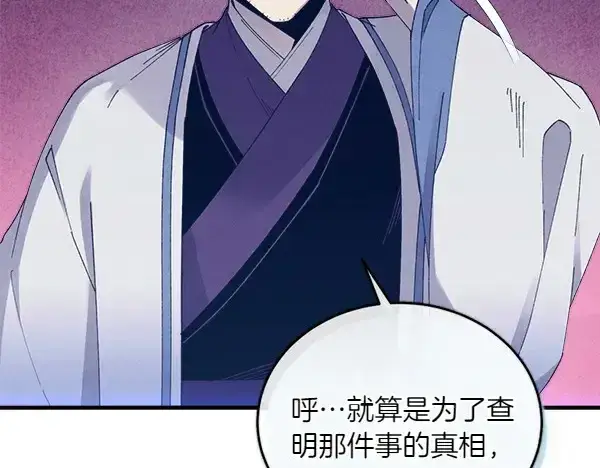 漫画《飞雷刀》第179话 担忧第208张图