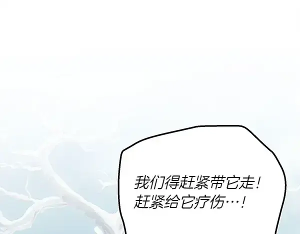 漫画《飞雷刀》第179话 担忧第21张图