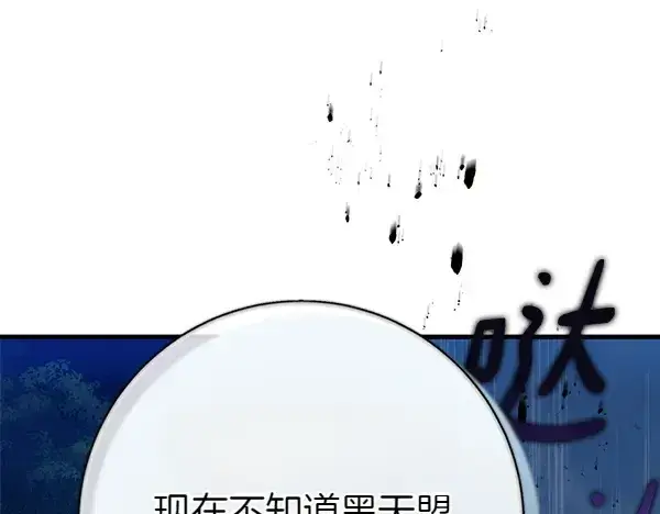 漫画《飞雷刀》第179话 担忧第211张图