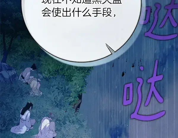 漫画《飞雷刀》第179话 担忧第212张图