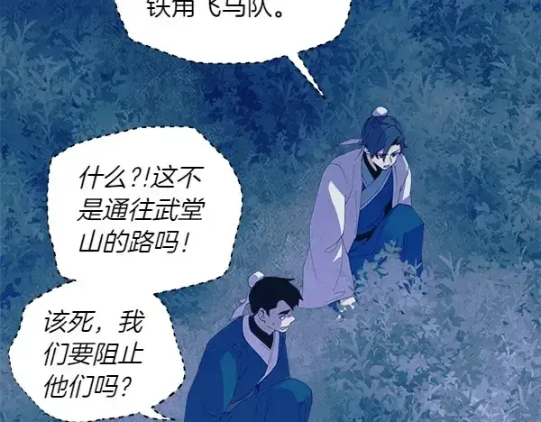 漫画《飞雷刀》第179话 担忧第219张图
