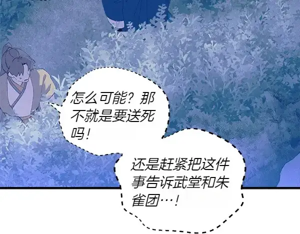 漫画《飞雷刀》第179话 担忧第220张图
