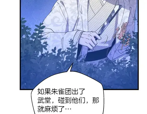 漫画《飞雷刀》第179话 担忧第225张图