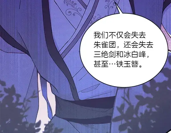 漫画《飞雷刀》第179话 担忧第229张图