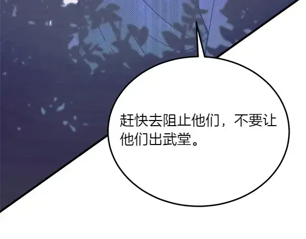 漫画《飞雷刀》第179话 担忧第230张图