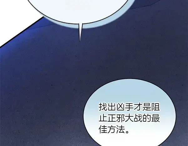 漫画《飞雷刀》第179话 担忧第232张图
