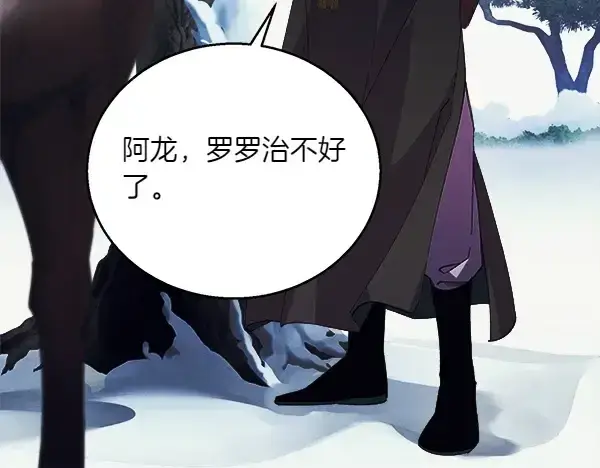 漫画《飞雷刀》第179话 担忧第24张图