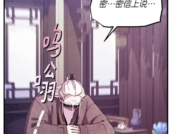 漫画《飞雷刀》第179话 担忧第247张图