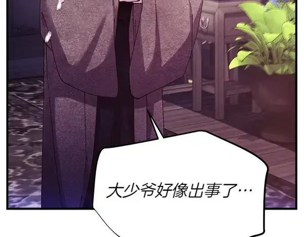 漫画《飞雷刀》第179话 担忧第248张图