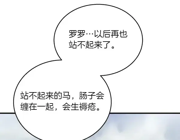 漫画《飞雷刀》第179话 担忧第29张图