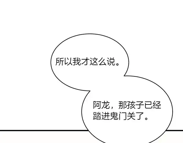 漫画《飞雷刀》第179话 担忧第36张图