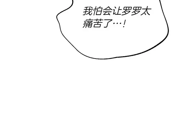 漫画《飞雷刀》第179话 担忧第56张图