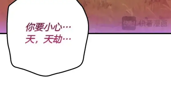 漫画《飞雷刀》第179话 担忧第88张图