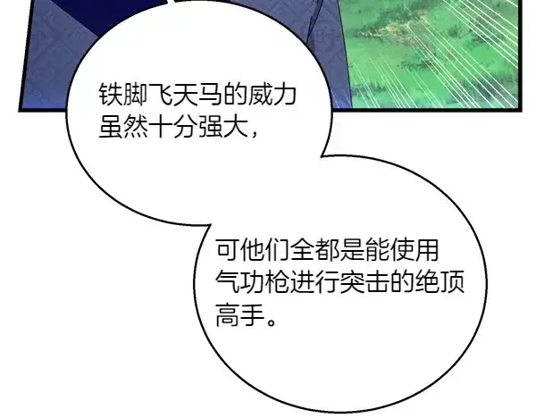 漫画《飞雷刀》第180话 尽快出发第100张图