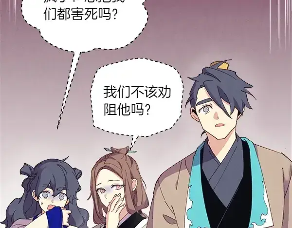 漫画《飞雷刀》第180话 尽快出发第103张图