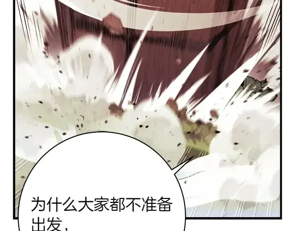 漫画《飞雷刀》第180话 尽快出发第113张图