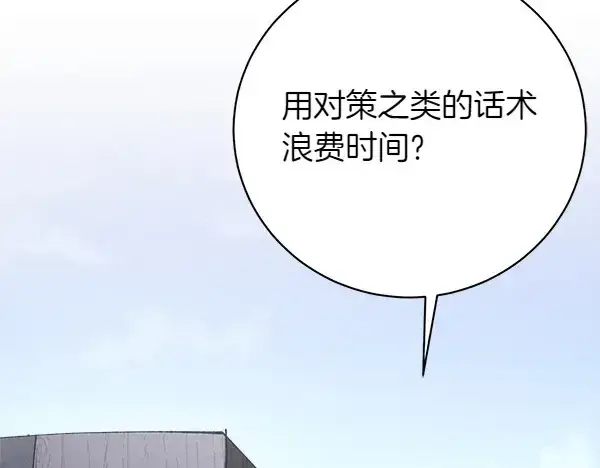 漫画《飞雷刀》第180话 尽快出发第115张图