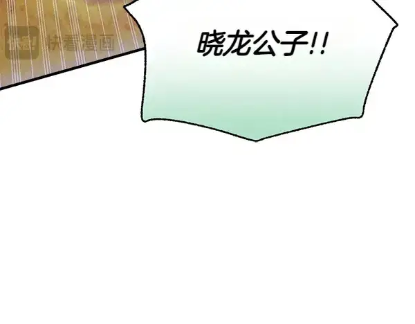 漫画《飞雷刀》第180话 尽快出发第139张图