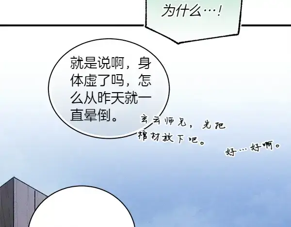 漫画《飞雷刀》第180话 尽快出发第149张图