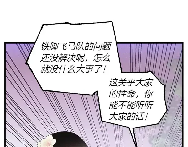 漫画《飞雷刀》第180话 尽快出发第156张图