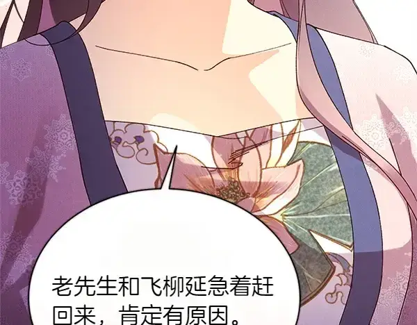 漫画《飞雷刀》第180话 尽快出发第161张图