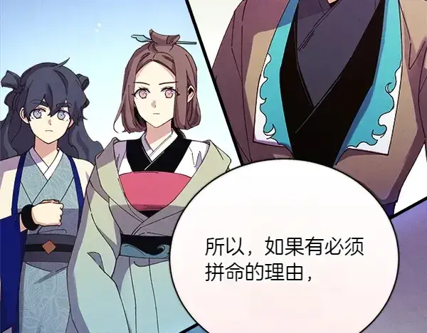 漫画《飞雷刀》第180话 尽快出发第164张图