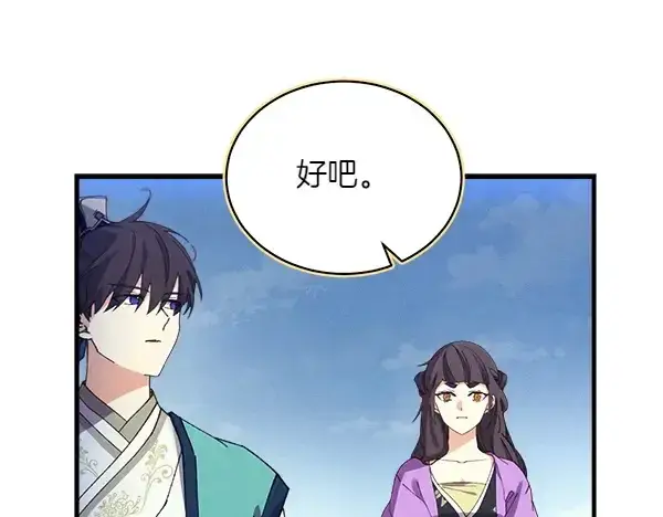 漫画《飞雷刀》第180话 尽快出发第171张图