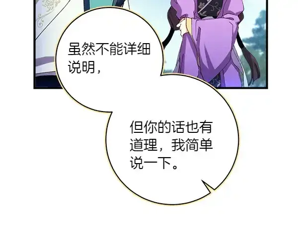 漫画《飞雷刀》第180话 尽快出发第172张图
