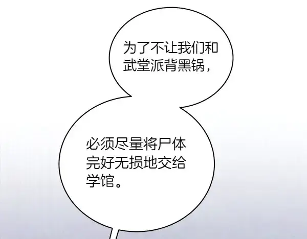 漫画《飞雷刀》第180话 尽快出发第179张图