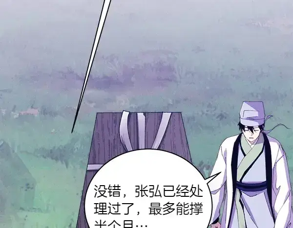 漫画《飞雷刀》第180话 尽快出发第180张图