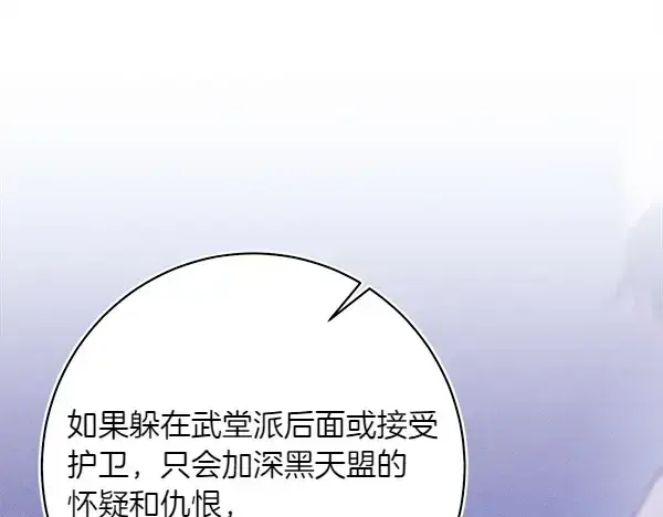 漫画《飞雷刀》第180话 尽快出发第183张图