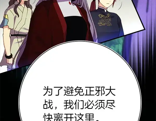 漫画《飞雷刀》第180话 尽快出发第187张图