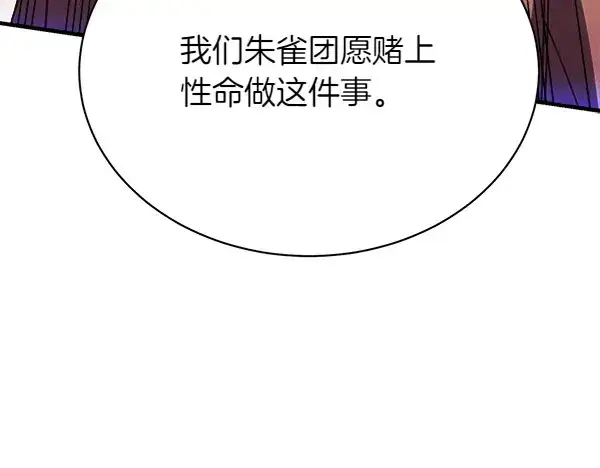 漫画《飞雷刀》第180话 尽快出发第193张图