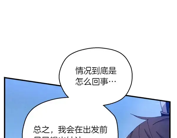漫画《飞雷刀》第180话 尽快出发第194张图