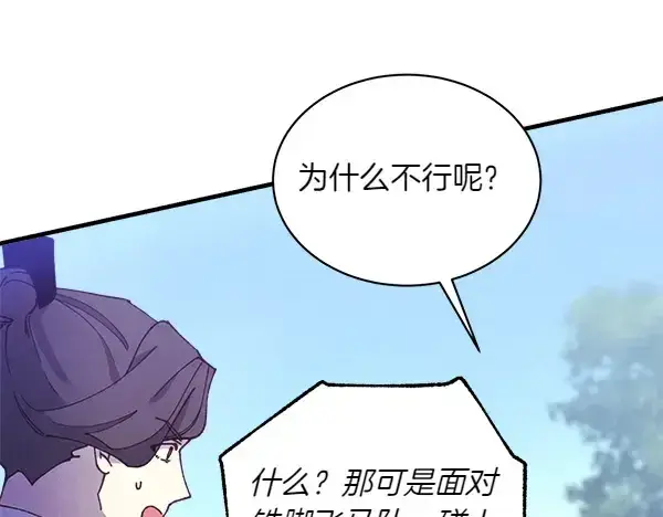 漫画《飞雷刀》第180话 尽快出发第197张图