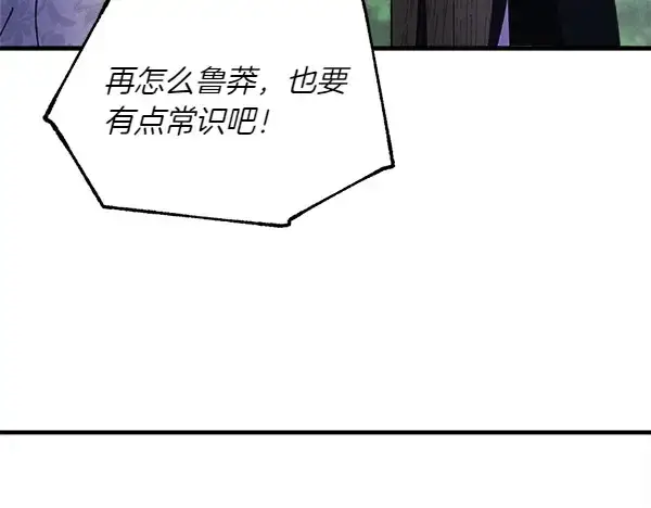 漫画《飞雷刀》第180话 尽快出发第199张图