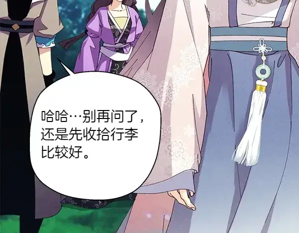 漫画《飞雷刀》第180话 尽快出发第209张图