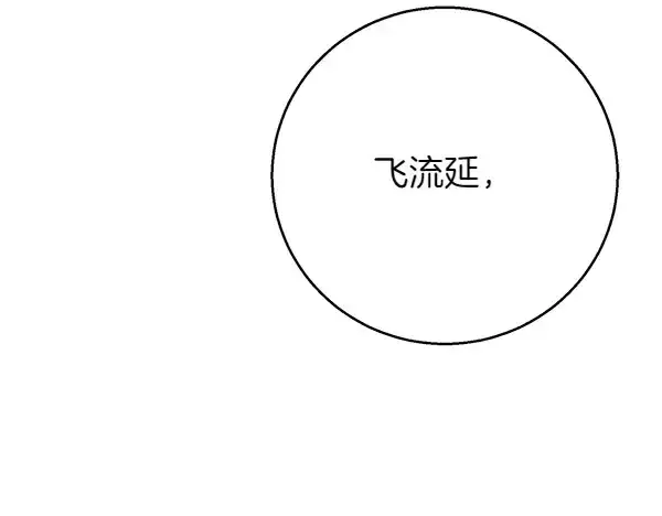 漫画《飞雷刀》第180话 尽快出发第221张图