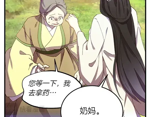 漫画《飞雷刀》第180话 尽快出发第29张图
