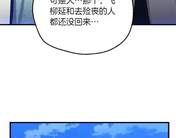 漫画《飞雷刀》第180话 尽快出发第44张图
